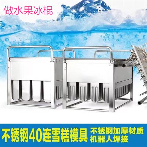 商用雪糕模具304不锈钢DIY制作水果冰棒冰棍冰淇淋模具20只40支根