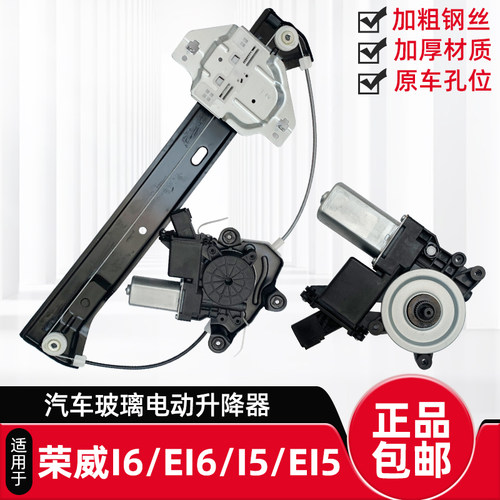 适用于荣威I6EI5玻璃升降器总成支架电机电动车窗摇机带钢丝配件