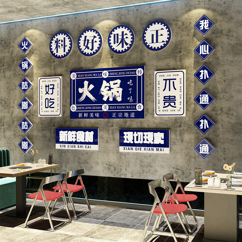 火锅店墙面装饰市井复古怀旧风重庆文化背景餐饮壁贴画过创意布置