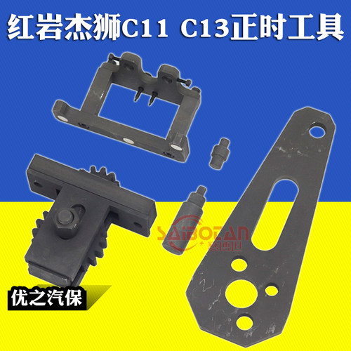 红岩杰狮上菲红上柴发动机C11凸轮轴正时C13盘车工具汽车维修工具