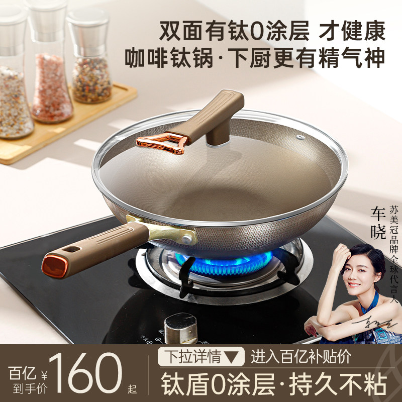 苏美冠双面钛不粘锅 无烟家用炒锅 钛合金平底锅