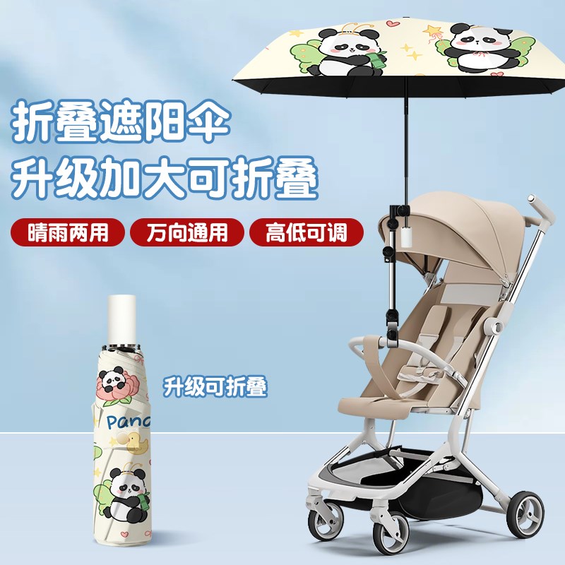 婴儿车折叠遮阳伞宝宝推车三轮车遛娃神器遮阳伞露营车防晒伞雨伞
