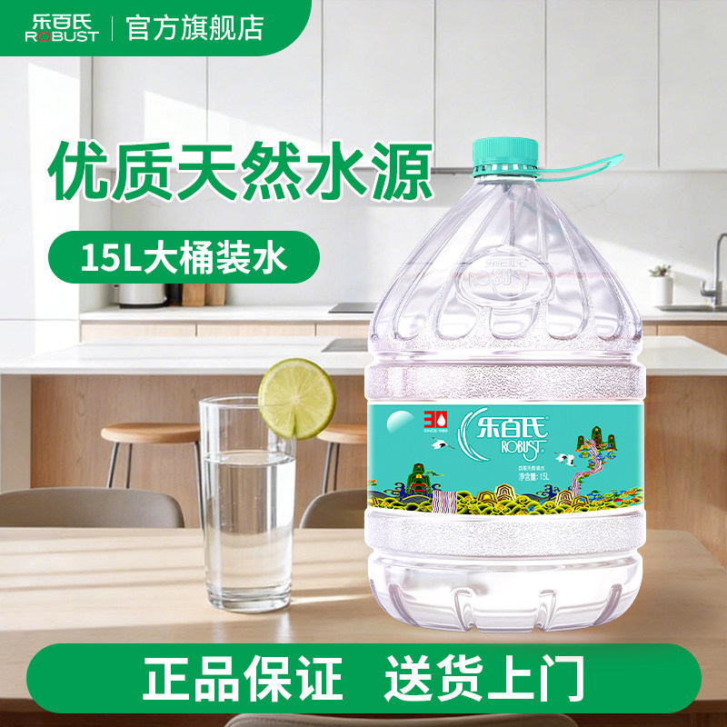 【送货上门】乐百氏15L桶装饮用纯净水家庭泡茶煮饭大桶水桶装水