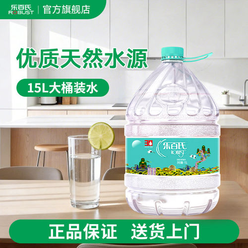 【送货上门】乐百氏15L桶装饮用纯净水家庭泡茶煮饭大桶水桶装水