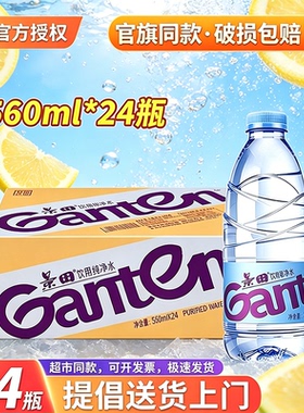 【官方正品】景田饮用纯净水560ml*24瓶装整箱办公会议家庭接待水