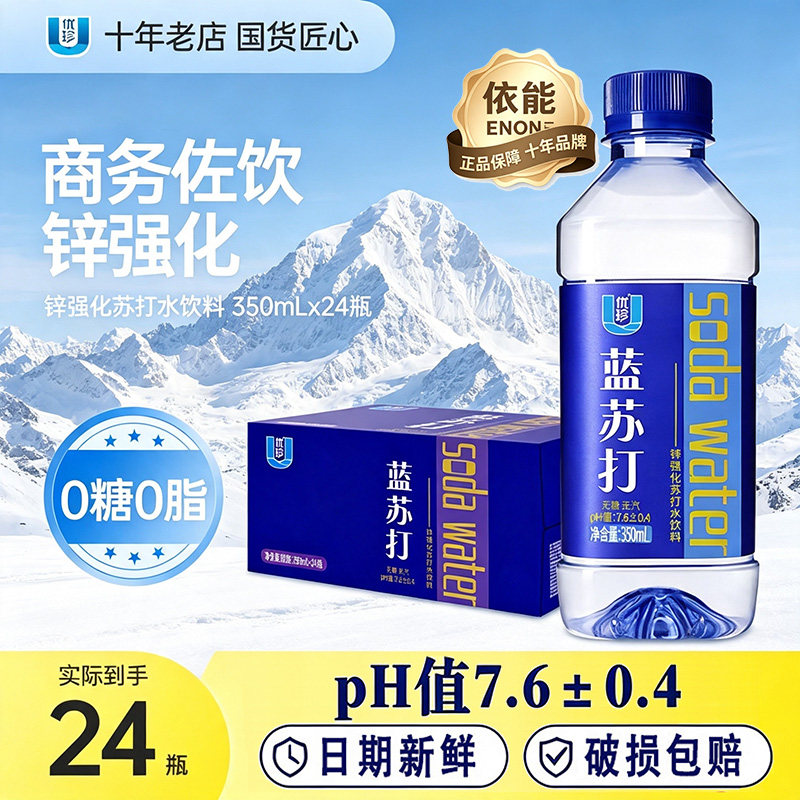 依能优珍蓝白苏打水350ml*24瓶弱碱性0糖0脂0卡无汽水整箱批特价