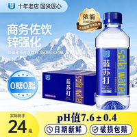 依能优珍蓝白苏打水350ml*24瓶弱碱性0糖0脂0卡无汽水整箱批特价