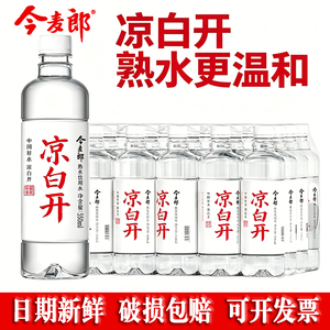 今麦郎凉白开熟水饮用水550ml*24瓶整箱装特价批发热销大瓶矿泉水