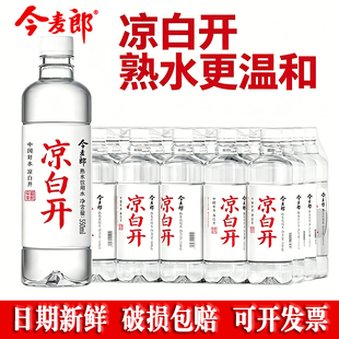 今麦郎凉白开熟水饮用水550ml*24瓶整箱装特价批发热销大瓶矿泉水