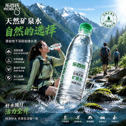 乐百氏矿泉水550ml*24瓶天然弱碱性饮用水家庭囤水360整箱批特价