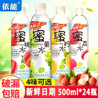 【依能蜜水】蜂蜜柠檬水蜜桃果味饮料500ml*24瓶官方正品瓶装整箱