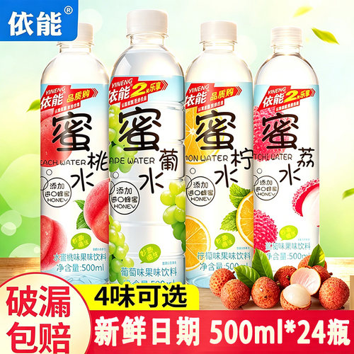【依能蜜水】蜂桃水蜜桃柠檬果味饮料500ml*24瓶官方正品瓶装整箱