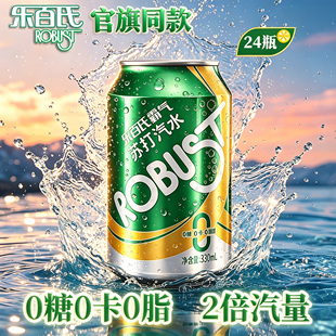 乐百氏霸气苏打水无糖0卡0脂330ml*24罐整箱