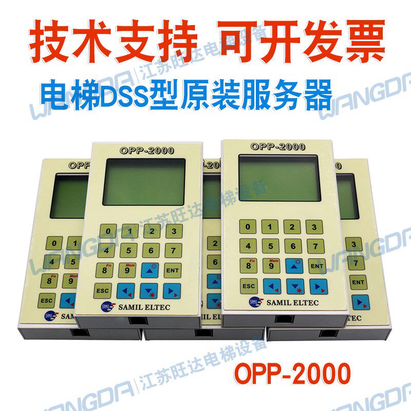 快速LG星玛SIGMA电梯DSS型OPP-2000服务器解码器解密器操作器配件