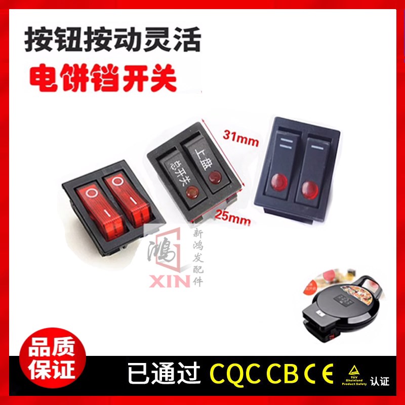 双喜电饼铛电饼档家用双面加热烙灌溉工具
