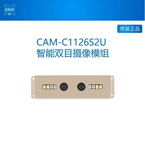 CAM-C1126S2U智能双目摄像模组, RV1126 人脸识别 AI机器视觉