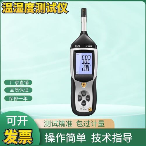 华盛昌温湿度仪DT-8892干湿球湿度计三合一工业多功能温度测试仪