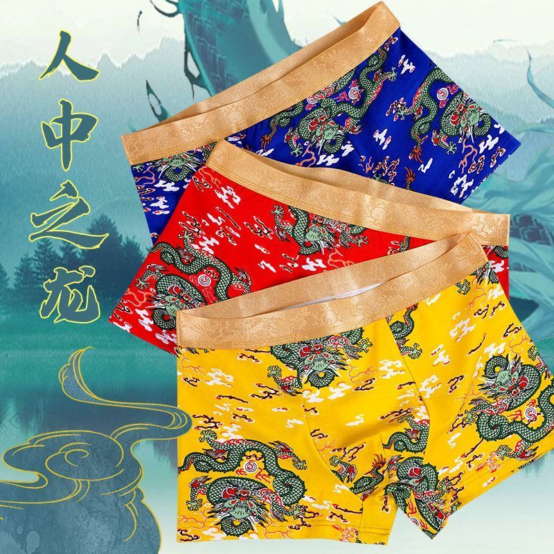 内裤男士中国风龙纹图案皇帝底裤