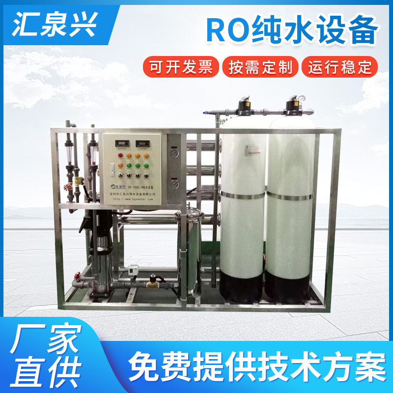 逆渗透纯水机RO纯水设备一体纯水机 去离子水设备 线路板纯水机
