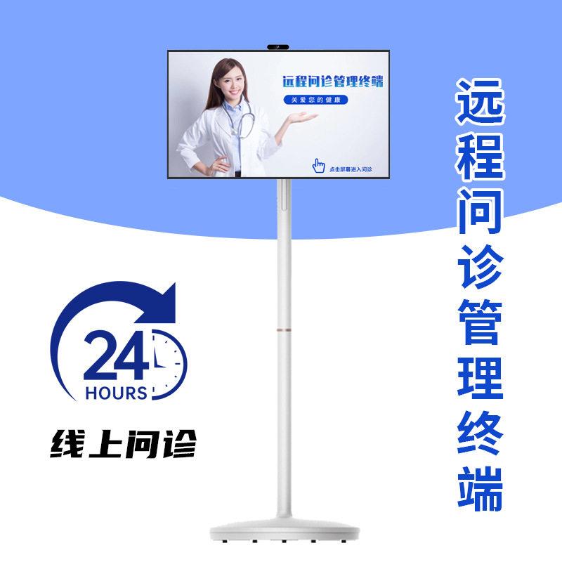 医合智联24小时远程问诊管理终端一体机AI智慧健康一体机健康咨询