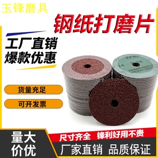 4寸5寸抛光片钢纸磨片角磨机托盘砂纸片木工金属除锈抛光轮打磨片