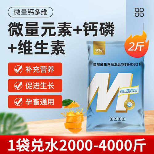 高钙多维兽用钙磷十八补牛羊微量元素水溶啃土吃粪鸡鸽饲料添加剂