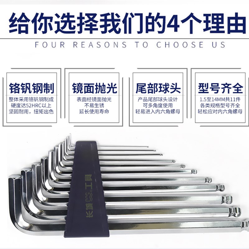 长城精工内六角扳手套装公制11件套球头特长加长14mm内六方精品