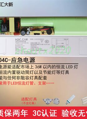 东君汇大新消防应急灯电源模块 LED灯管节能筒灯照明灯电源盒装置