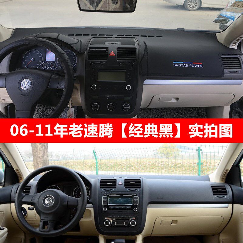 06 08 09 10 11年大众老款速腾中控工作仪表台避光垫改装防晒遮阳