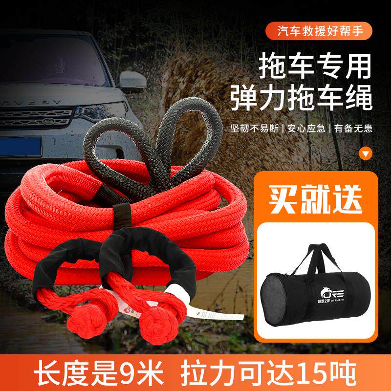 汽车弹力拖车绳15吨加强加粗耐拉耐磨越野车沙漠雪地救援尼龙绳