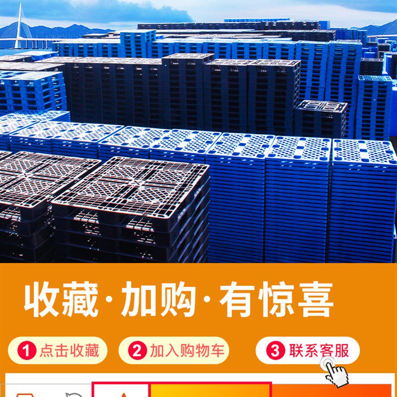 塑料托盘叉车仓库垫板防潮板栈板胶板地台板货物地堆货架垫仓卡板