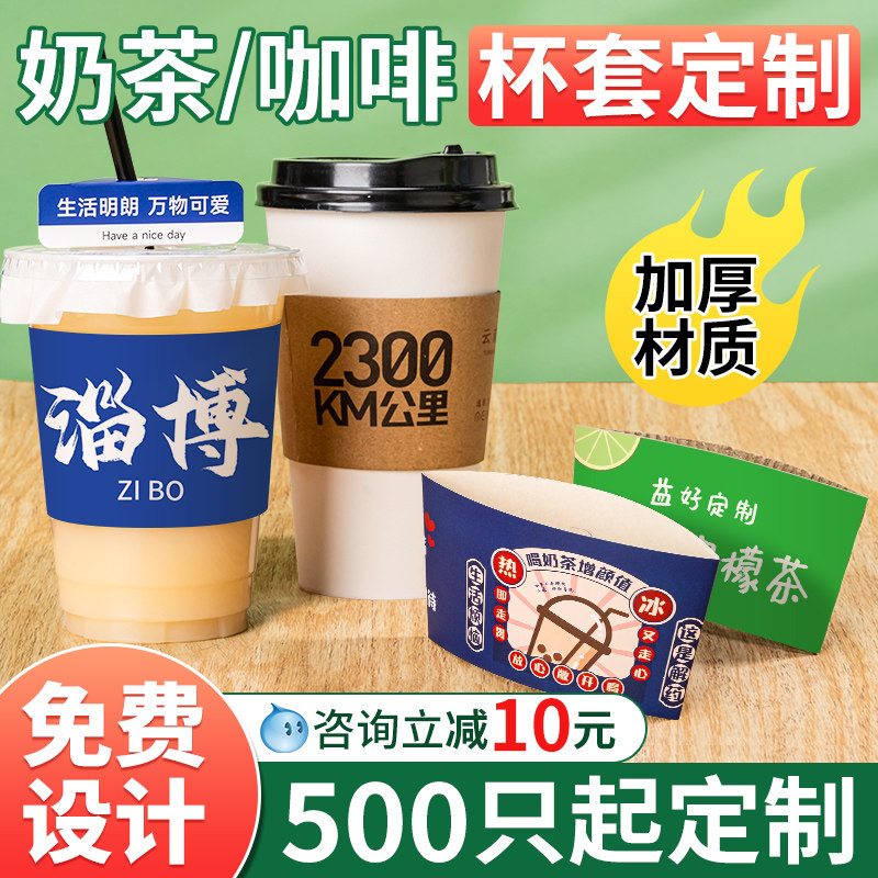 奶茶杯套定制logo网红地名防烫保护套通用订制白卡瓦楞咖啡杯子套