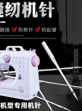 缝纫机机针小型家用电动专用机针缝纫机配件大全车针缝衣针钢针