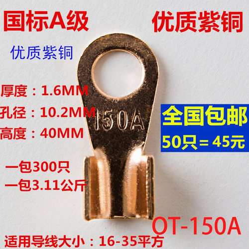 展握牌纯紫铜国标 开口鼻150A 铜线耳铜线鼻子铜接线端子包邮50只