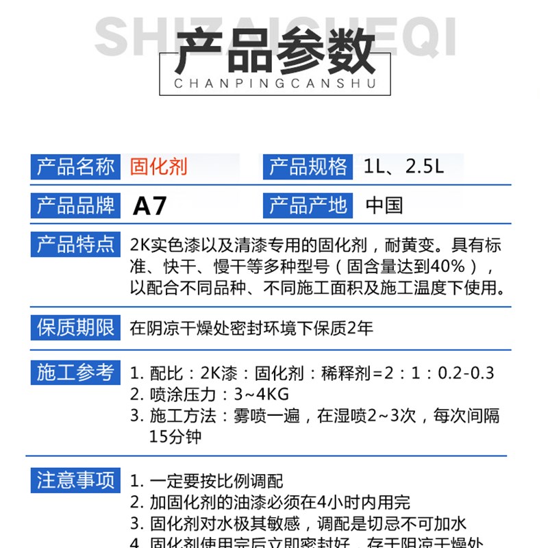 A7汽车油漆固化剂快干剂辅料超浓高浓高硬度清漆固化剂通用型