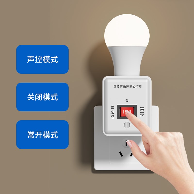 声控感应灯自动智能小夜灯插电式220v 人体感应灯座 人来即亮插座图片