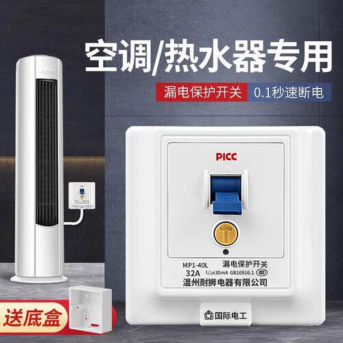 空调漏电保护器开+??关3匹柜机1P空开+??插座专用86型漏保32a40a