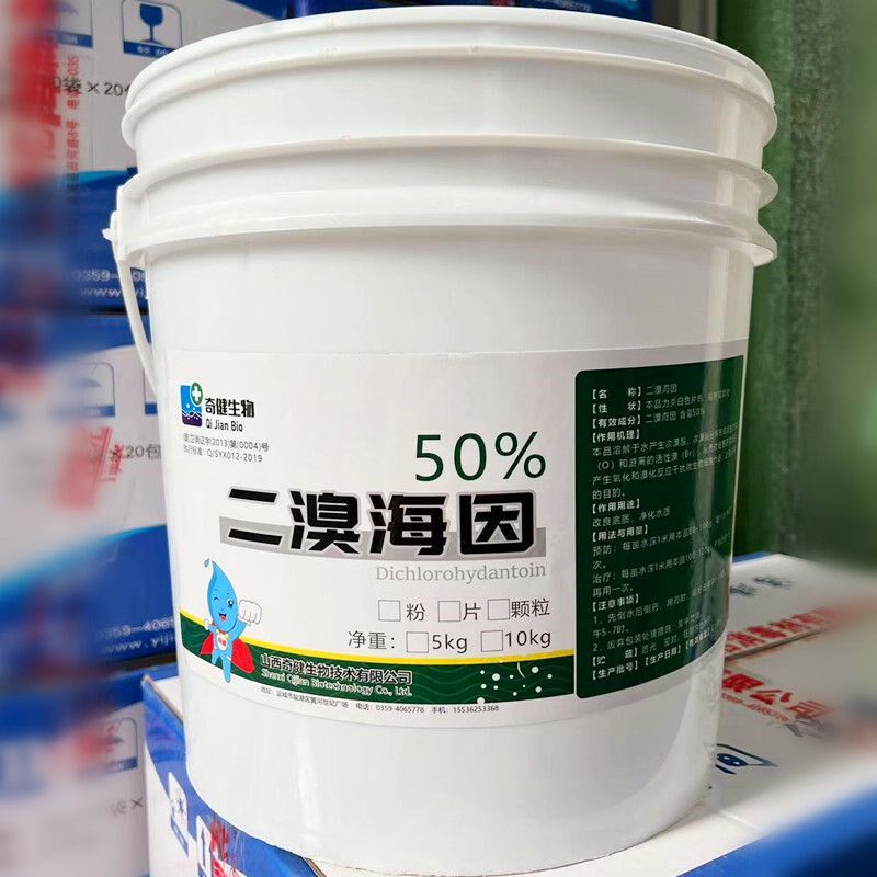 二溴海因颗粒片粉水产养殖消毒剂杀菌鱼塘小龙虾螃蟹水库鱼药净水 - 实物图