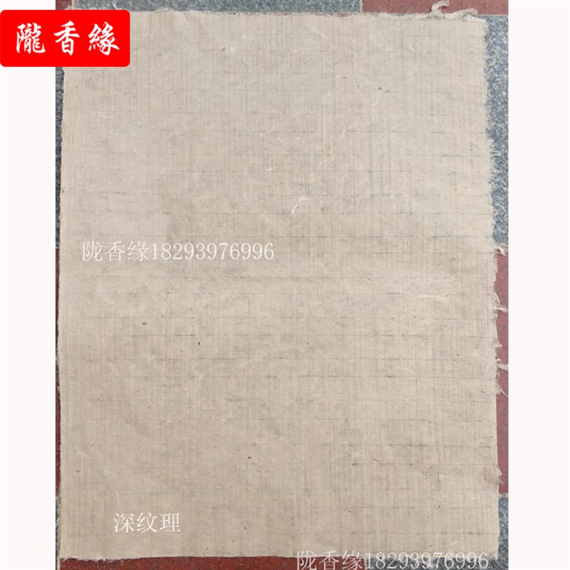 西和麻纸 纯手工毛边纸 四尺半生熟书法绘画国画仿古宣纸西河麻纸