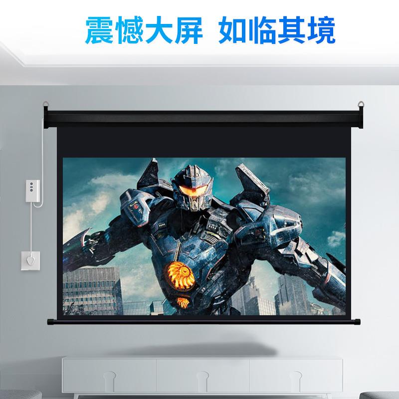 定做投影幕布电动幕白色黑色外壳家用办公电动遥控自动升降50寸60