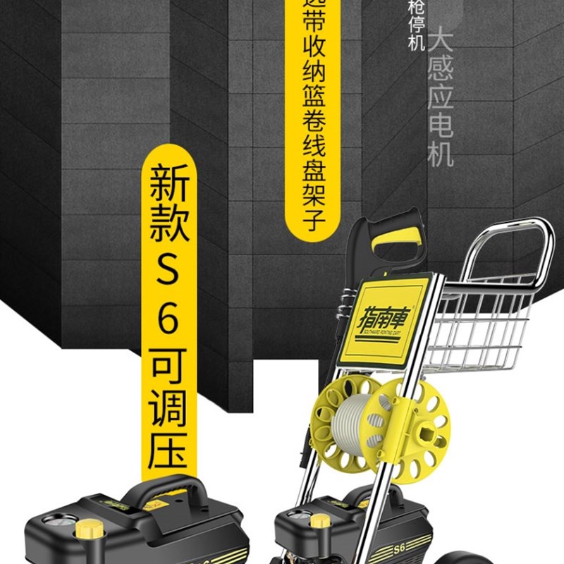指南车S6调压款高压洗车机家用洗车神器 6米出水管卧式自动停机洗