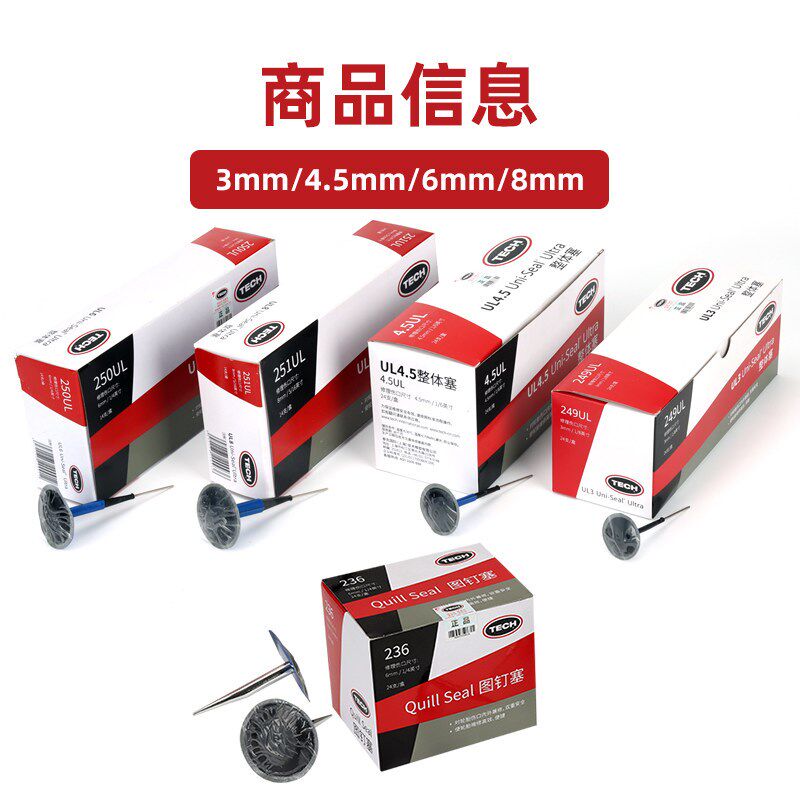 泰克tech蘑菇钉汽车补胎真空胎胶片整体塞蘑菇丁钢针轮胎修复补片