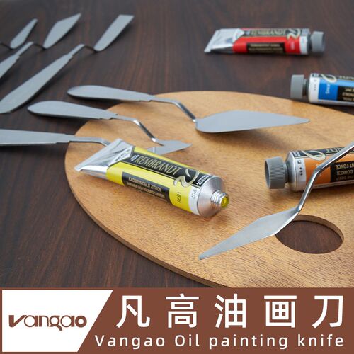 凡高画材Vangao油画刀全钢一体式油画棒刮刀丙烯水粉颜料蛋糕刀