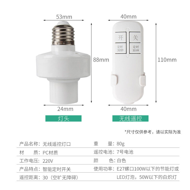 无线遥控灯头开关220v照明灯家用E27灯口灯座室内卧式家用led灯泡