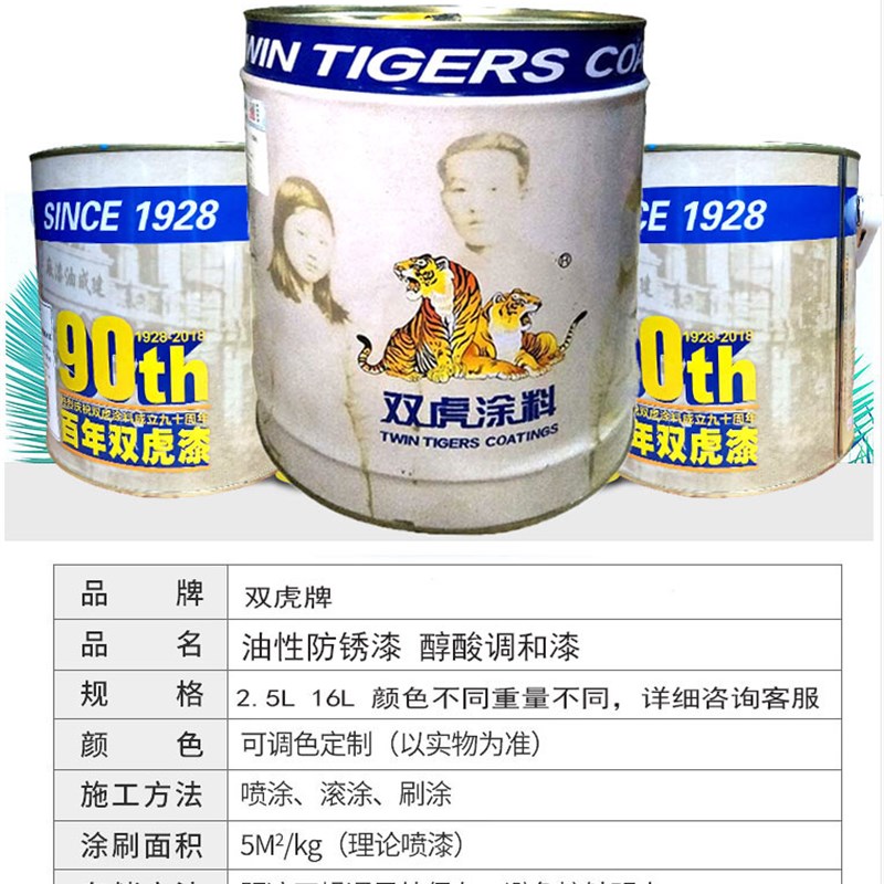 16L双虎酸调和漆油漆醇防锈漆钢构货架钢管消防管道彩钢瓦防腐漆