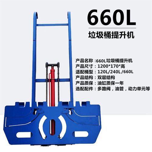 660L垃圾桶提升机三轮车挂桶机自动举升架垃圾车升降机环卫升降器