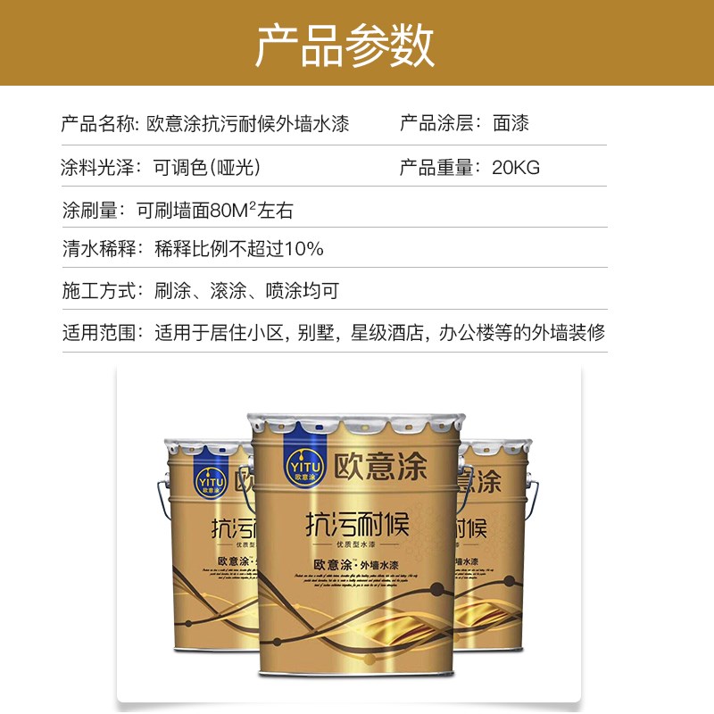 环保外墙漆 墙面漆乳胶漆 白色彩色油漆防霉防水防晒耐久室外涂料