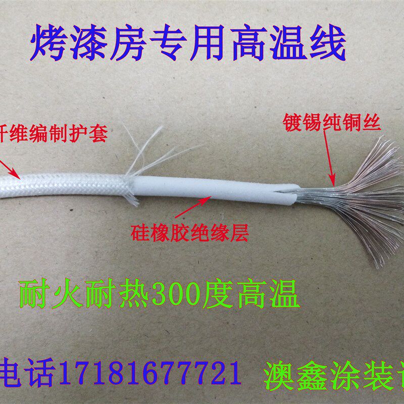 喷烤漆房烤灯加热专用高温线4/6平玻璃纤维耐火耐热300度纯铜电线