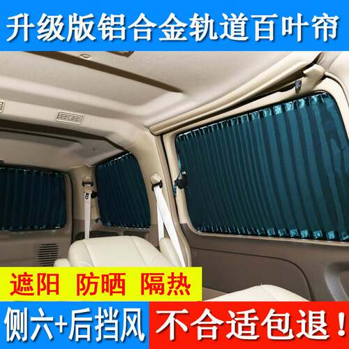 别克gl8 陆尊窗帘遮阳帘专用 gl8ES 652t商务车内汽车窗帘 防晒帘