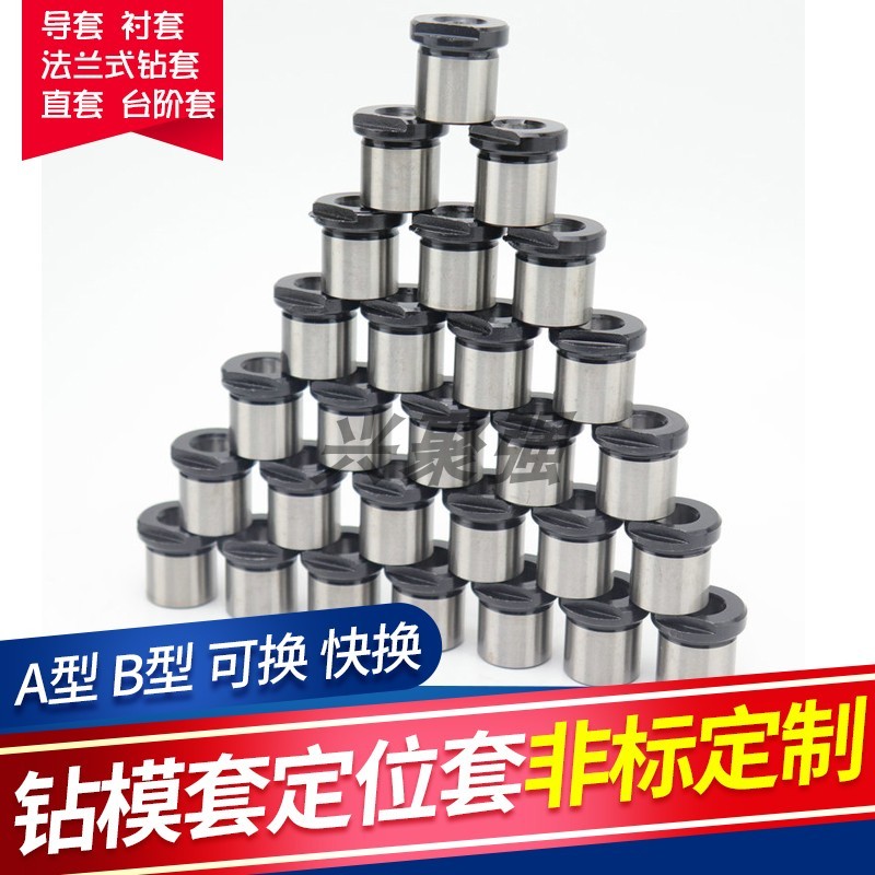 钻模套定位套 A型直套 B型台阶套 可换 快换钻套 导套衬套 定位销图片